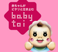 ベイビートーイ